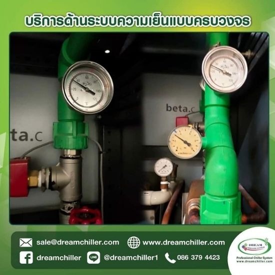 ซ่อมชิลเลอร์ - ดรีม ชิลเลอร์ ซิสเท็ม - PM Chiller
