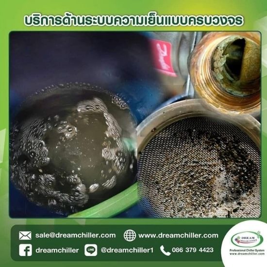 ซ่อมชิลเลอร์ - ดรีม ชิลเลอร์ ซิสเท็ม - ซ่อม Air Cooled Chiller