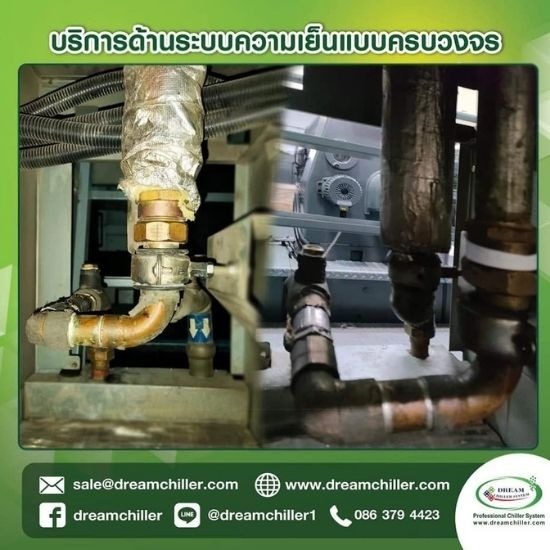 ซ่อมชิลเลอร์ - ดรีม ชิลเลอร์ ซิสเท็ม - รับซ่อมชิลเลอร์